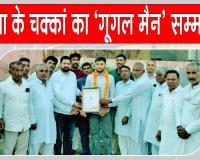चक्कां के युवा साइबर सिक्योरिटी एक्सपर्ट व गूगल मैन बजरंग टाक का भव्य स्वागत