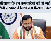 Haryana Employees: हरियाणा के इन कर्मचारियों की हो गई मौज, सैनी सरकार ने लिया बड़ा फैसला, जल्द देखें