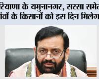 Haryana News: हरियाणा के 144 गांवों के किसानों की बल्ले-बल्ले: इस दिन मिलेगा फसल नुकसान का पैसा