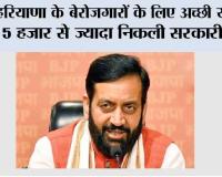 Haryana News: हरियाणा के बेरोजगारों के लिए अच्छी खबर, 5 हजार से ज्यादा निकली सरकारी भर्ती