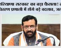 Haryana Ration Card News: हरियाणा सरकार का बड़ा फैसला! राशन वितरण प्रणाली में होंगे बड़े बदलाव, जल्दी पढ़ें