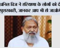 Haryana Roadways News: अनिल विज ने हरियाणा के लोगों को दी बड़ी खुशखबरी, जानकर आप भी हो जाओगे खुश