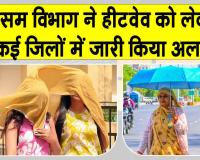Rajasthan Heatwave Alert: राजस्थान में भीषण गर्मी का कहर, बाड़मेर का पारा 48 डिग्री पार 