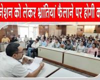 Vaccination: वैक्सीनेशन को लेकर मेडिकल विभाग अलर्ट, भ्रांतियां फैलाने वालों पर होगी कानूनी कार्रवाई 