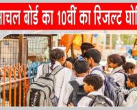 HPBOSE 10th Result: हिमाचल बोर्ड 10वीं  रिजल्ट घोषित, 10वीं के टॉपर को सीएम सुक्खू ने दिया ये आशीर्वाद!