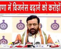 Haryana Business Update: हरियाणा में बिजनेस निवेश को बड़ा बढ़ावा, करोड़ों के पैकेज जारी