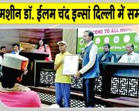 94 साल के इस युवा को दिल्ली में लंदन बुक ऑफ़ वर्ल्ड रिकॉर्ड्स अवॉर्ड से किया गया सम्मानित    