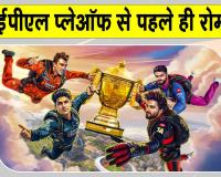 Cricket News: आईपीएल 2026 प्लेऑफ से पहले पर्पल कैप की रेस में 'शामिल ये खिलाड़ी