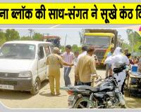 पानीपत के गाँव मान्डी की साध-संगत ने ठंडे-मीठे पानी की छबील लगा बुझाई राहगीरों की प्यास