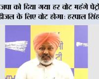 भाजपा को दिया गया हर वोट महंगे पेट्रोल और डीज़ल के लिए वोट होगा: हरपाल सिंह चीमा