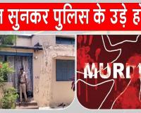 Jamshedpur Triple Murder: टाटा स्टील के रिटायर कर्मचारी ने पुलिस को दी ऐसी सनसनीखेज सूचना, पुलिस के उड़े होश 