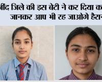 Haryana Board Result: जींद जिले की इस बेटी ने कर दिया कमाल, जानकर आप भी रह जाओगे हैरान
