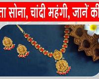 Gold-Silver Price Today: सोना सस्ता, चांदी महंगी, वैश्विक तनाव के चलते पड़ा कीमतों पर असर
