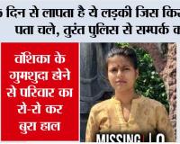 Kharkhoda: 5 दिन से लापता है ये लड़की जिस किसी को  पता चले, तुरंत पुलिस से सम्पर्क करें