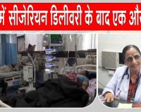 Kota Cesarean Delivery: कोटा के अस्पतालों में दो महिलाओं की किडनी फेल होने से हड़कंप, सीजेरियन डिलीवरी के बाद एक और मौत