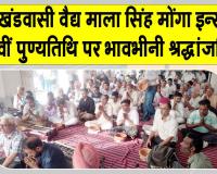 सचखंडवासी वैद्य माला सिंह मोंगा इन्सां की 5वीं पुण्य तिथि पर परिजनों ने किये मानवता भलाई के ये सराहनीय कार्य