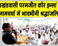 लक्कड़ांवाली की सचखंडवासी परमजीत कौर इन्सां को  श्रद्धांजलि अर्पित 
