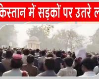 Peshawar Protest: पाकिस्तान के पेशावर में स्मार्ट लॉकडाउन, व्यापारियों में गुस्सा, महंगाई के खिलाफ सड़कों पर उतरे