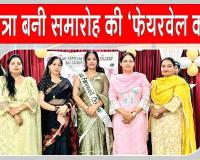 शाह सतनाम जी गर्ल्स स्कूल में हुआ फेयरवेल समारोह