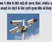 पंजाब ने सीमा के पीछे खड़ी की अदृश्य दीवार; संगठित अपराध की सप्लाई चेन तोड़ने के लिए दूसरी सुरक्षा पंक्ति को किया मजबूत