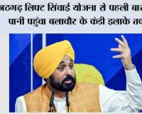 काठगढ़ लिफ्ट सिंचाई योजना से पहली बार नहरी पानी पहुंचा बलाचौर के कंडी इलाके तक, सूखे से मिली राहत