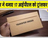 IPS Officers Transferred: राजस्थान में आईपीएस अधिकारियों में भारी फेरबदल, 7 जिलों के एसपी का तबादला