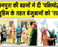 ग्राम सरपंच हुई डेरा सच्चा सौदा की इस अनूठी पहल की कायल, की खुलकर सराहना