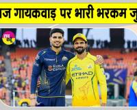 Cricket News: सीएसके कप्तान ऋतुराज ने सजा के तौर पर भुगते 24 लाख, ये था आरोप