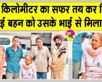 संगरूर के डेरा सच्चा सौदा अनुयायियों का सराहनीय कार्य, पश्चिम बंगाल के परिवार ने पूज्य गुरु जी का तहेदिल जताया आभार