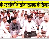 Patwari Protest: सरसा में पटवारियों को खली पटवारियों की कमी, लघु सचिवालय के बाहर खोला सरकार के खिलाफ मोर्चा