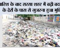 बारिश के बाद सरसा शहर में बढ़ी बदबू, कूड़े के ढेरों के पास से गुजरना हुआ मुश्किल