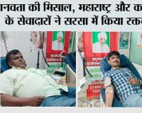 मानवता की मिसाल, महाराष्ट्र और कर्नाटक के सेवादारों ने सरसा में किया रक्तदान
