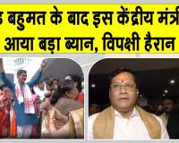 'भाजपा होगी तो विकास होगा, लोग सुरक्षित रहेंगे', प्रचंड बहुमत के बाद पार्टी कार्यालय में जश्न 