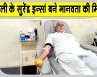 सुरेंद्र कुमार इन्सां का इंसानियत की सेवा में 29वीं बार महत्वपूर्ण योगदान 