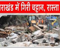 Kedarnath Yatra 2026: केदारनाथ यात्रा मार्ग पर बड़ा हादसा, सोनप्रयाग में चट्टान गिरने से एक की मौत, एक गंभीर