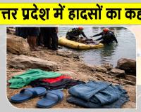 UP Accidents: यूपी में हादसों से हड़कंप! ललितपुर में 4 युवक डूबे व अयोध्या में 3 लापता