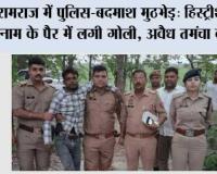 रामराज में पुलिस-बदमाश मुठभेड़: हिस्ट्रीशीटर ईनाम के पैर में लगी गोली, अवैध तमंचा बरामद
