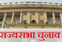 Rajasthan Rajya Sabha Elections: राजस्थान में राज्यसभा चुनाव के लिए नामांकन शुरू