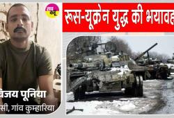 Fatehabad News: रूस-यूक्रेन युद्ध की भेंट चढ़ा फतेहाबाद का एक और लाल, विजय पूनिया की पार्थिव देह दिल्ली पहुँची