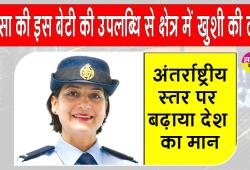 ऑस्ट्रेलिया में चमकी सरसा के डिंग मंडी की ये छोरी, अंतरराष्ट्रीय स्तर पर की बड़ी उपलब्धि हासिल