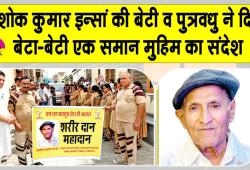 डबवाली के अशोक कुमार इन्सां ने पेश की 'अमर सेवा मुहिम' की अनूठी मिसाल