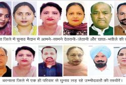 Barnala Elections News: राजनीतिक जंग में परिवार एक, पार्टियां अलग-अलग 