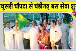 Haryana Roadways: अब नाथूसरी चौपटा से सीधी चंडीगढ़ जाएगी हरियाणा रोडवेज बस