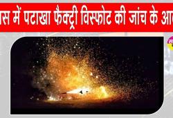 Tonk kala Factory Blast: देवास में पटाखा फैक्ट्री विस्फोट के जांच के आदेश, सीएम  ने किया ये ऐलान 