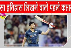 GT vs RR IPL 2026 Qualifier 2: शुभमन गिल ने कर दिखाया ऐसा कारनामा, जो आज तक कोई नहीं कर सका