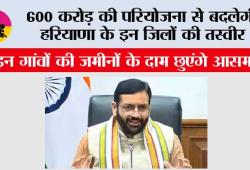 Haryana Highway News: 600 करोड़ की परियोजना से बदलेगी हरियाणा के इन जिलों की तस्वीर, इन गांवों की जमीनों के दाम छुएंगे आसमान