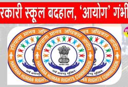 नूंह के सरकारी स्कूल दिन में पाठशाला रात में पशुशाला! 