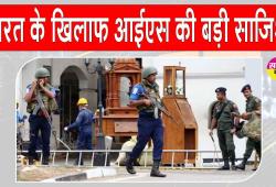 Islamic State India Threat: इस्लामिक स्टेट का भारत के खिलाफ खतरनाक प्लान! विदेशी मॉडयूल के जरिए कराना चाहता है आतंकी हमले