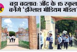 बड़ा बदलाव: जींद के 15 स्कूल बनेंगे ‘इंग्लिश मीडियम मॉडल’ 