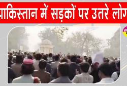 Peshawar Protest: पाकिस्तान के पेशावर में स्मार्ट लॉकडाउन, व्यापारियों में गुस्सा, महंगाई के खिलाफ सड़कों पर उतरे